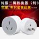 二脚转三孔插头2转3家用插座转换器3脚转2插电动车充电二脚转换插