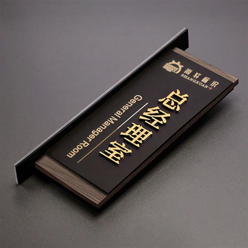 压克力更换高档办公室门牌定制标识牌公司科室牌双面总经理室门牌