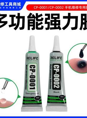 新讯CP0001粘手机屏幕胶水边框密封胶翘屏修复开胶后盖后壳粘合胶