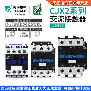 1810 2510 6511 CJX2交流接触器 9511 5011 1210 4011 天正 3210