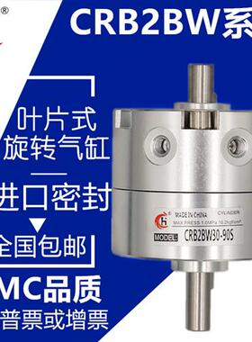 SMC型叶片式旋转摆动气缸CRB2BW CDRB2BW40-30-20-15-180/90/270S