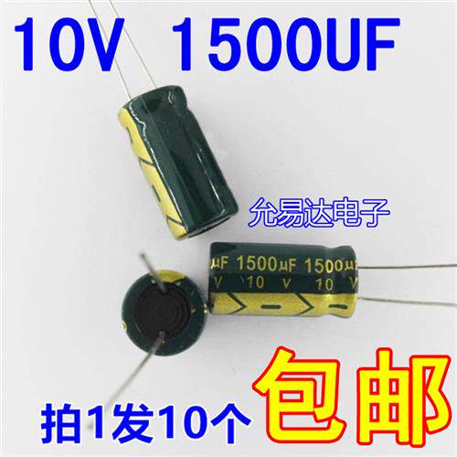 绿金色10V 1500UF铝电解电容10*13高频