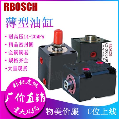 可调方形薄型油缸CHTB/JOB/CX-SD LA25 32 40 50 63X10*20*30*40