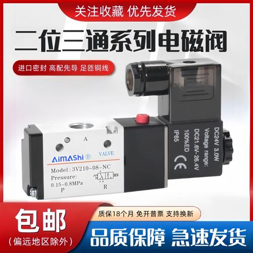 亚德客型电磁阀 3V210-08 3V310-10 3V410-15 3V110-06二位三通阀