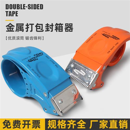 明粤打包封箱器6CM大号透明胶带切割器加厚耐用胶带机物流包装手