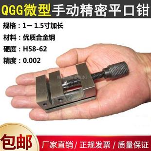微型精密平口钳QGG25 381寸1.3寸1.5寸迷你小台钳十字V型夹具