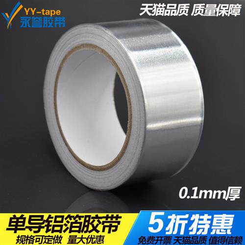 铝箔胶带 补锅锡箔锡纸 耐高温防水胶包扎管道50mm宽20米0.1mm厚