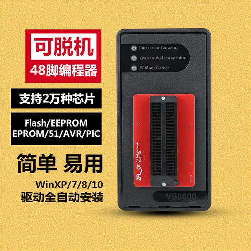 VS5600通用编程器读写flash单片机bios芯片烧写器48脚脱机烧录器