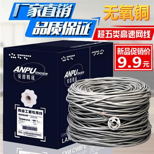 超五类网线 8芯0.5纯铜电脑线300米无氧铜监控宽带双绞线工程家用