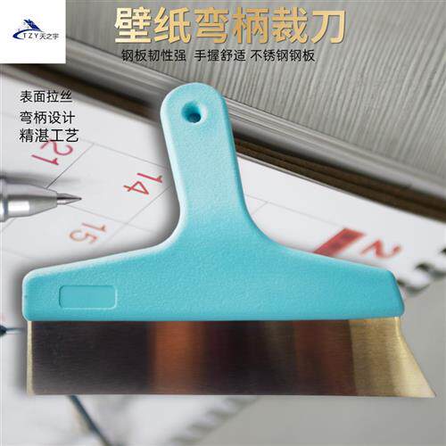 新款壁纸壁纸铲子不锈钢弯柄美缝铲刀贴墙布工具裁边板裁刀包邮