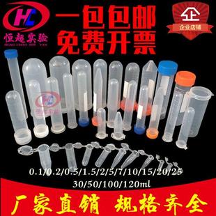 100ml圆底尖底连盖可立 塑料试管离心管EP1.5