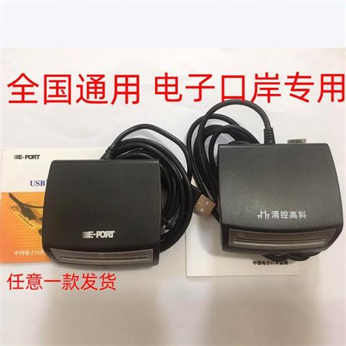 顺丰包邮 海关电子口岸IC卡读卡器USB接口SRead01 EP900 全