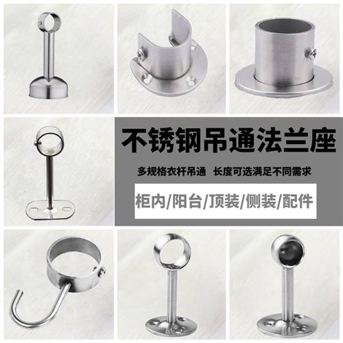 圆管法兰不锈钢晾衣杆加厚晾衣杆吊座不锈钢吊通吊杆支架顶装法兰