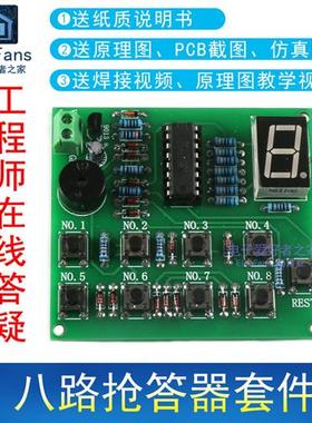 (散件)8路八路抢答器套件CD4511多路PCB板电工技能电子爱好者之家