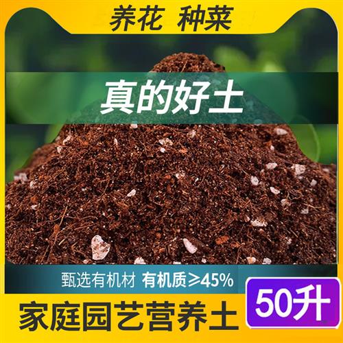 营养土养花通用型种植花土家用兰花盆栽椰砖泥土种菜种花专用土壤图片