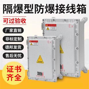 防爆配电箱防爆检修箱接线箱隔爆箱防爆控制箱空箱仪表不锈钢定制