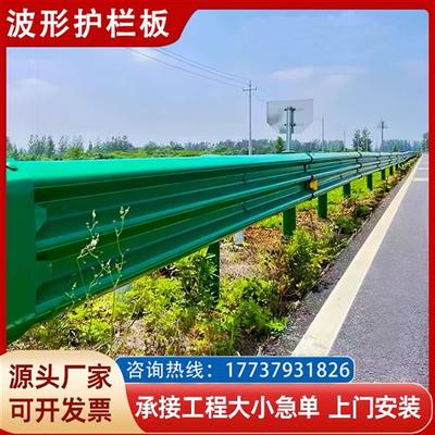 乡村县道路波形护栏板双波三波热镀锌喷塑高速公路梁钢防撞护栏板