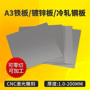 200mm A3铁板加工定制Q235冷扎钢板热轧铁片铁皮镀锌板定做零切1