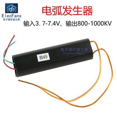 脉冲高压逆变器901高压电弧发生器模块  直流3.7-7.4V 800-1000KV