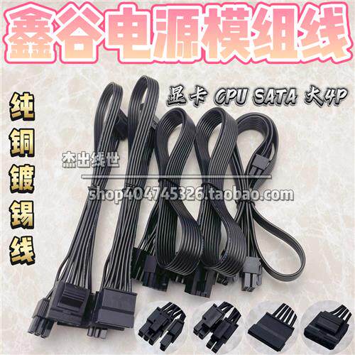 鑫谷电源模组线GM650 GM750 GM850 1000W 1250W显卡CPU硬碟SATA线