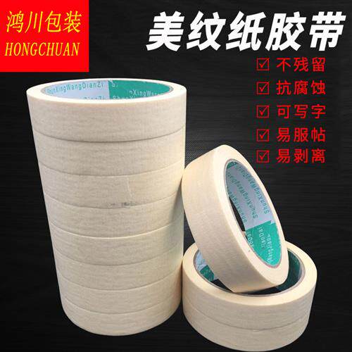 定做喷漆装修无痕手撕遮蔽无残留美文纸胶带分色纸美纹纸白色包邮