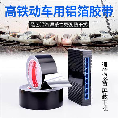 黑色麦拉铝箔胶带屏蔽电子设备信号防干扰隔离电磁波增强信号锡纸