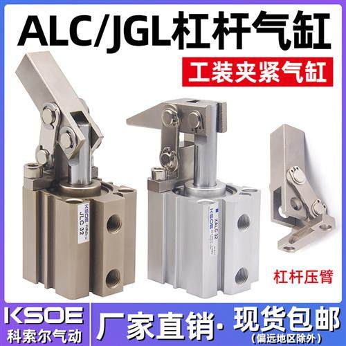 JGL杠杆气缸25/32/40/50/63气动元件空压夹紧机械压紧夹具气缸ALC,标准件/零部件/工业耗材,气缸,淘宝优惠券,粉丝福利购,淘宝优惠卷
