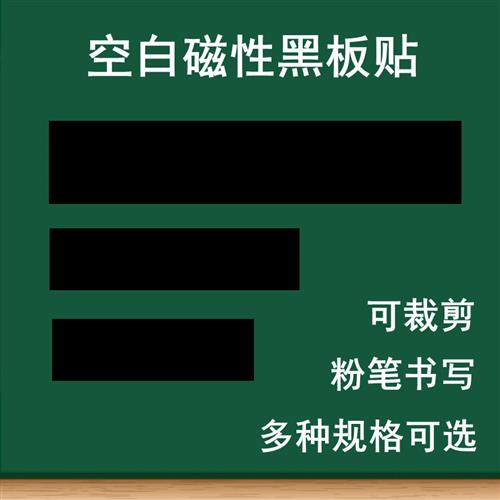 板书贴磁性黑色空白磁条黑板磁力贴教具黑板墙贴公开课板书可裁剪