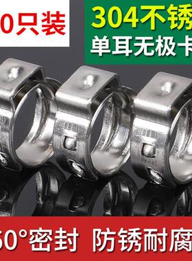 单耳卡箍无极不锈钢304抱箍一次性喉箍欧梯克水管卡子喉箍 500装