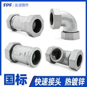 快接头铁水管镀锌管连接件铁管快速胶圈直接弯头三通单头内丝速接