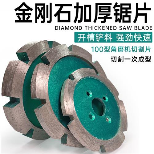 100角磨机加厚切割片开 槽神器大理石材片90金刚石锯片干切打磨片