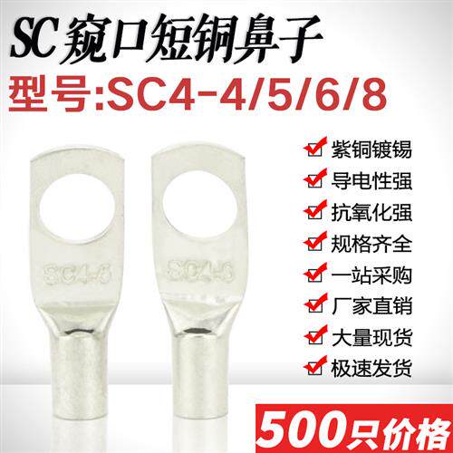 SC4-4/5/6/8窥口短铜鼻子镀锡铜线耳SC4平方铜接头铜线鼻接线端子