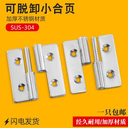 304不锈钢脱卸铰链NH-40工业设备配电柜箱可拆卸铰链柜门平开门折