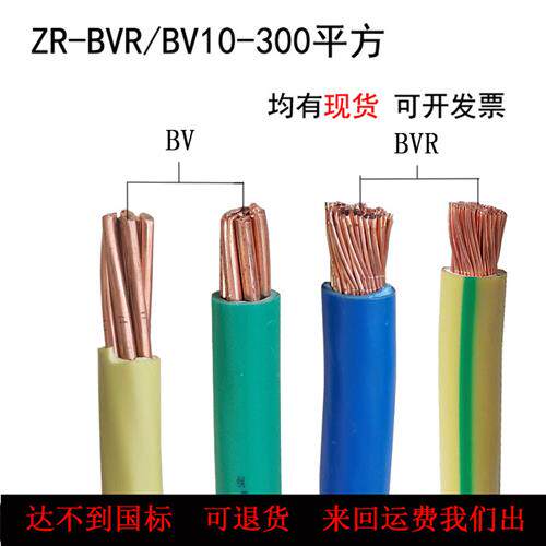 国标硬BV6/10/16/25/35平方家装家用单芯铜线电源线BVR多股软电线