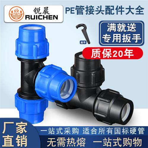 pe管件水管接头三通快接活接三头通配件塑料1寸32一40 5063免热熔