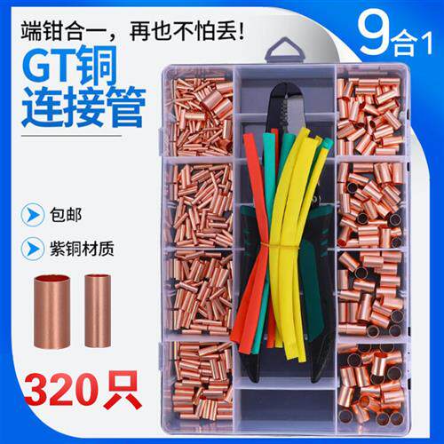 GT小铜管连接管电线接头压接端子对接端子连接器套装对接紫铜