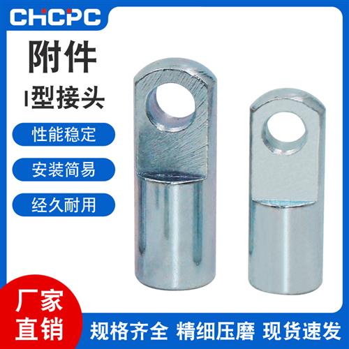 SC标准气缸附件I型接头I-32/40/50/63/80/100/160气动元器件附件