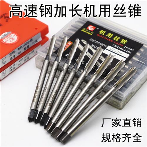 高速网加长机用螺丝攻 细柄粗柄加长螺丝攻M2M3M4M5M6M8M10*100*1