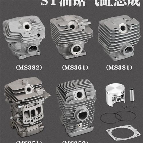 西德MS250/251油锯气缸总成MS381/382气缸MS361缸套缸筒活塞环