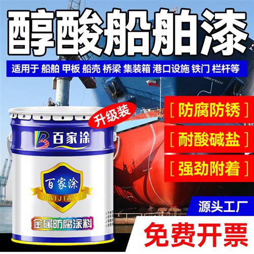 醇酸船舶漆船壳专用漆耐海水腐蚀耐酸碱防污漆甲板金属防腐防锈漆