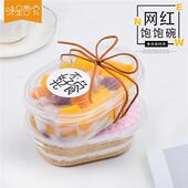 网红饱饱碗吸塑料盒子水果捞打包千层蛋糕盒慕斯豆乳包装 空盒透明