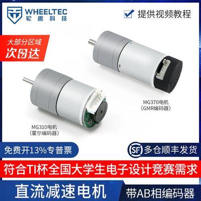 轮趣科技MG310直流减速电机马达AB相编码器MG370电子设计竞赛TI杯