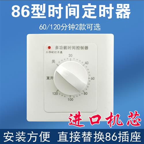时间定时控制器开关 消毒灯水泵热水器220机械时控自动断电86型