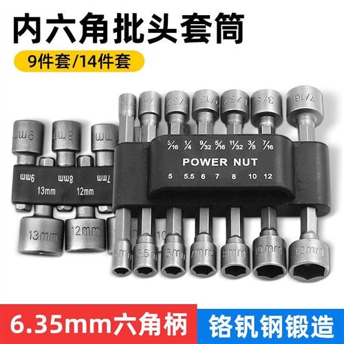 风批套筒气动风批套头六角套筒头电动电钻批头自攻螺丝9/14件套装