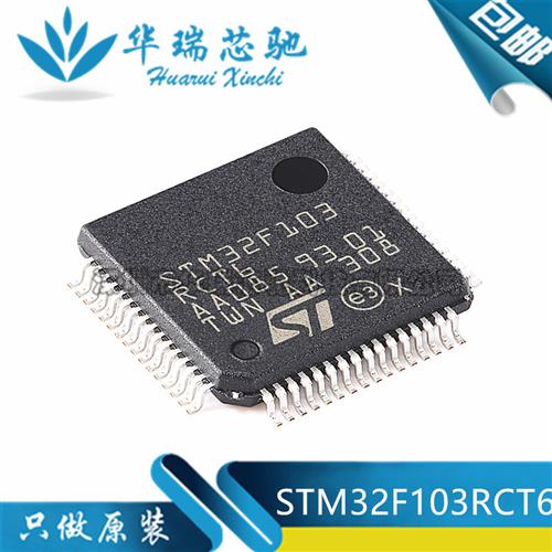 全新原装 STM32F103RCT6 LQFP-64 ARM Cortex-M3 32位微控制器MCU