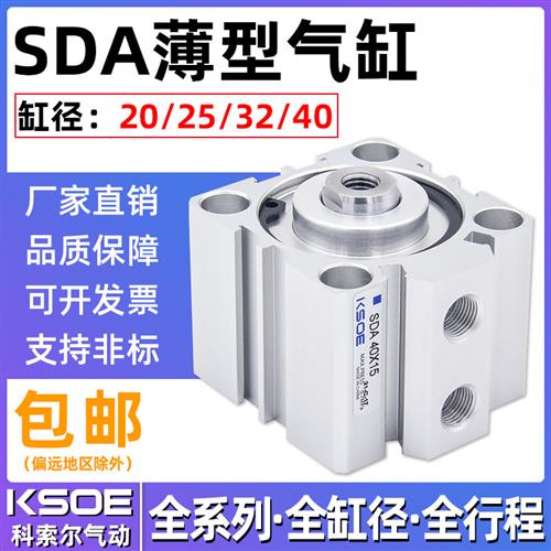 薄型气缸小型气动SDA20X25S/32*40X5X10X15X30X40X50X60X80X100-B