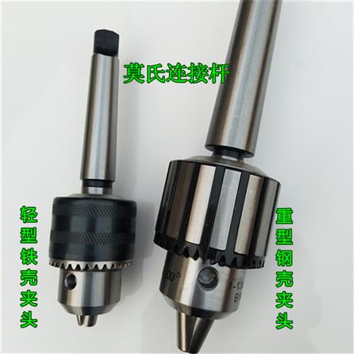 三鸥钻夹头钻头夹子/钻床配件高精度台式钻床夹头莫氏连接杆B16-B
