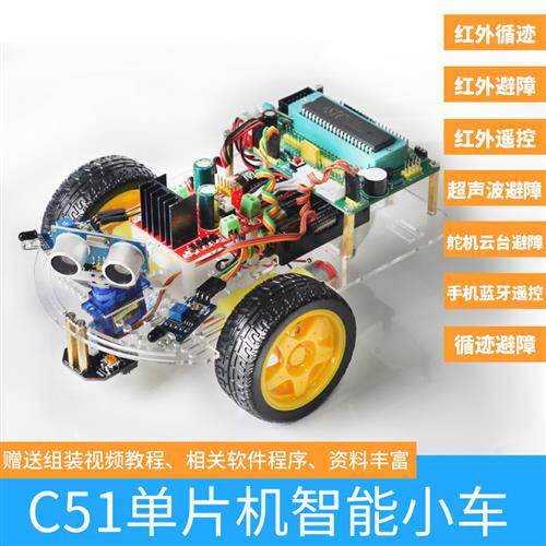 51智能小车51单晶片 压克力底盘循迹避遥控超音波蓝牙STC89C52RC