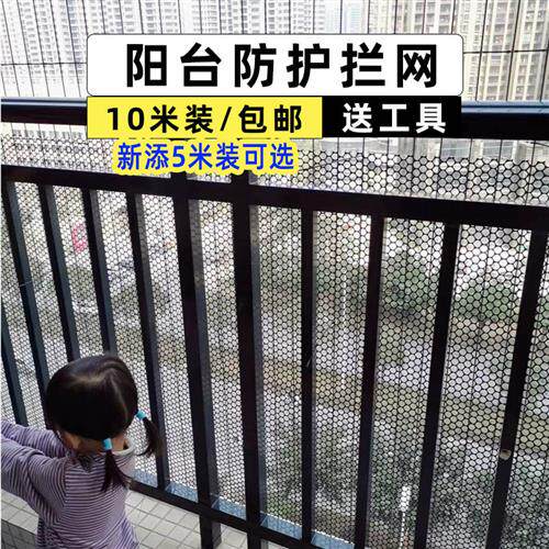 阳台儿童安全防坠网 宠物防坠阳台围栏 塑料防坠安全护栏 可客制
