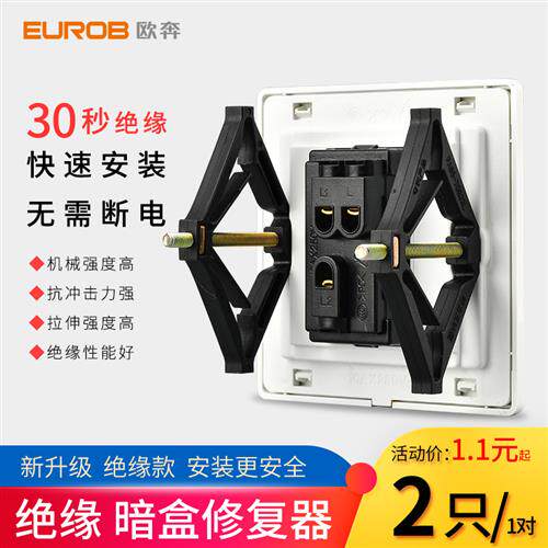 86型通用暗盒修复器底盒接线盒修补器线盒撑杆开关插座固定器